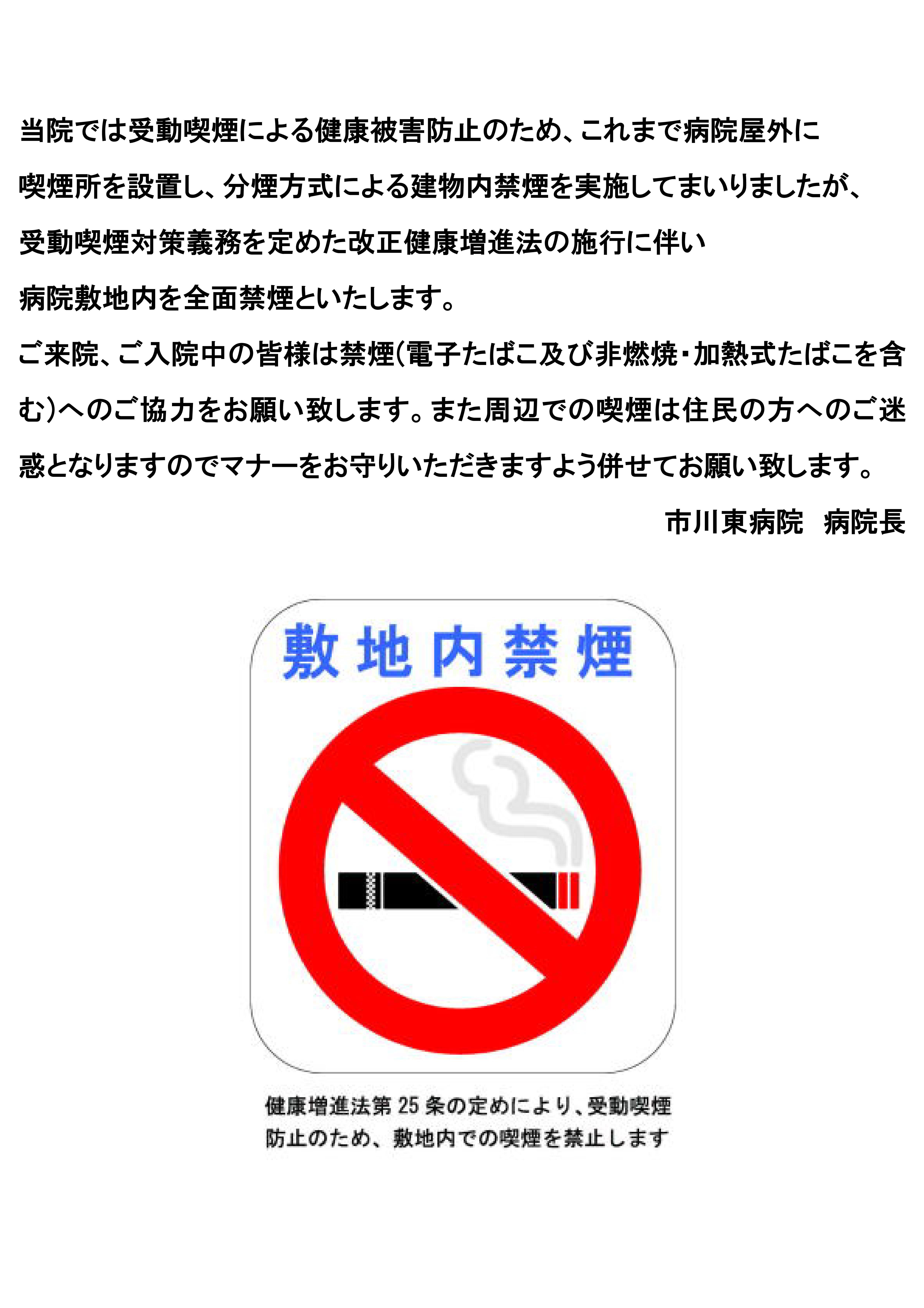 ２０１９年１０月１日（火）～敷地内全面禁煙となります。