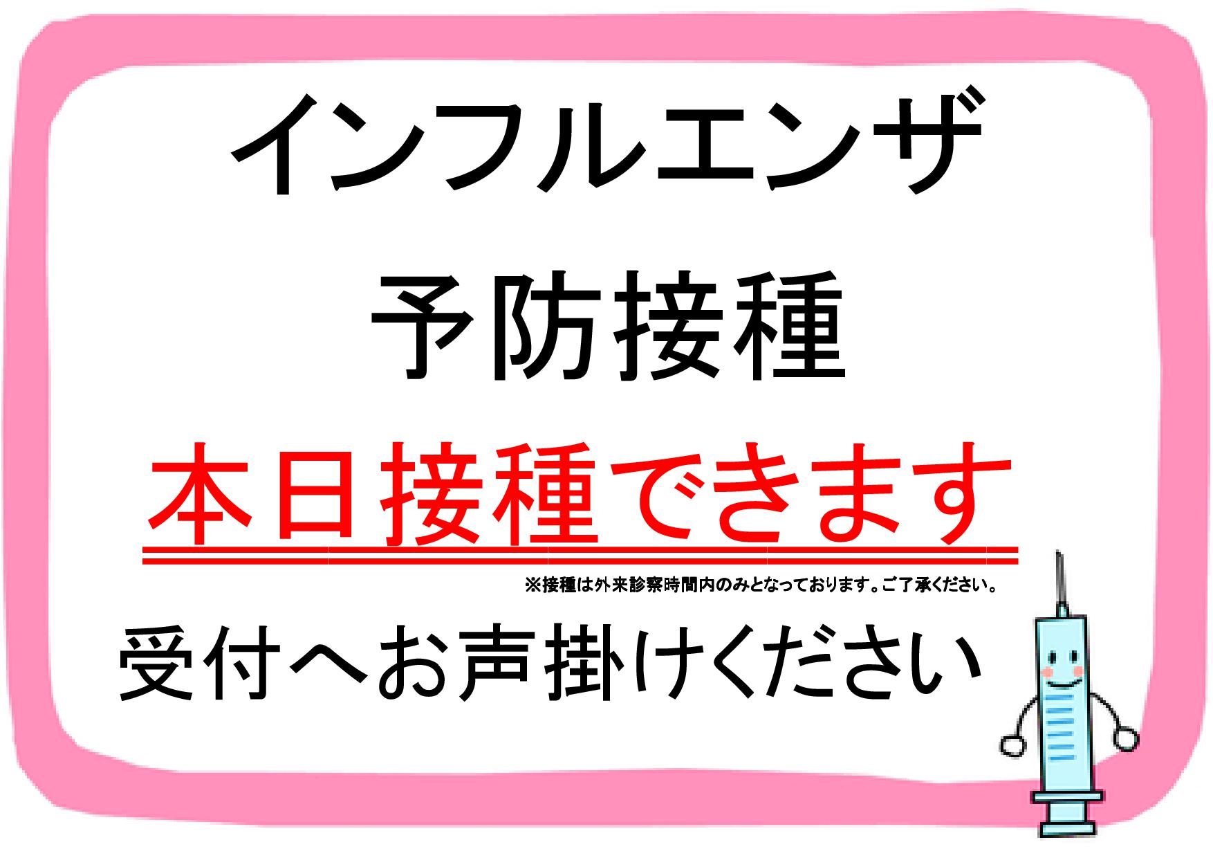 インフルエンザ予防接種受付しています。