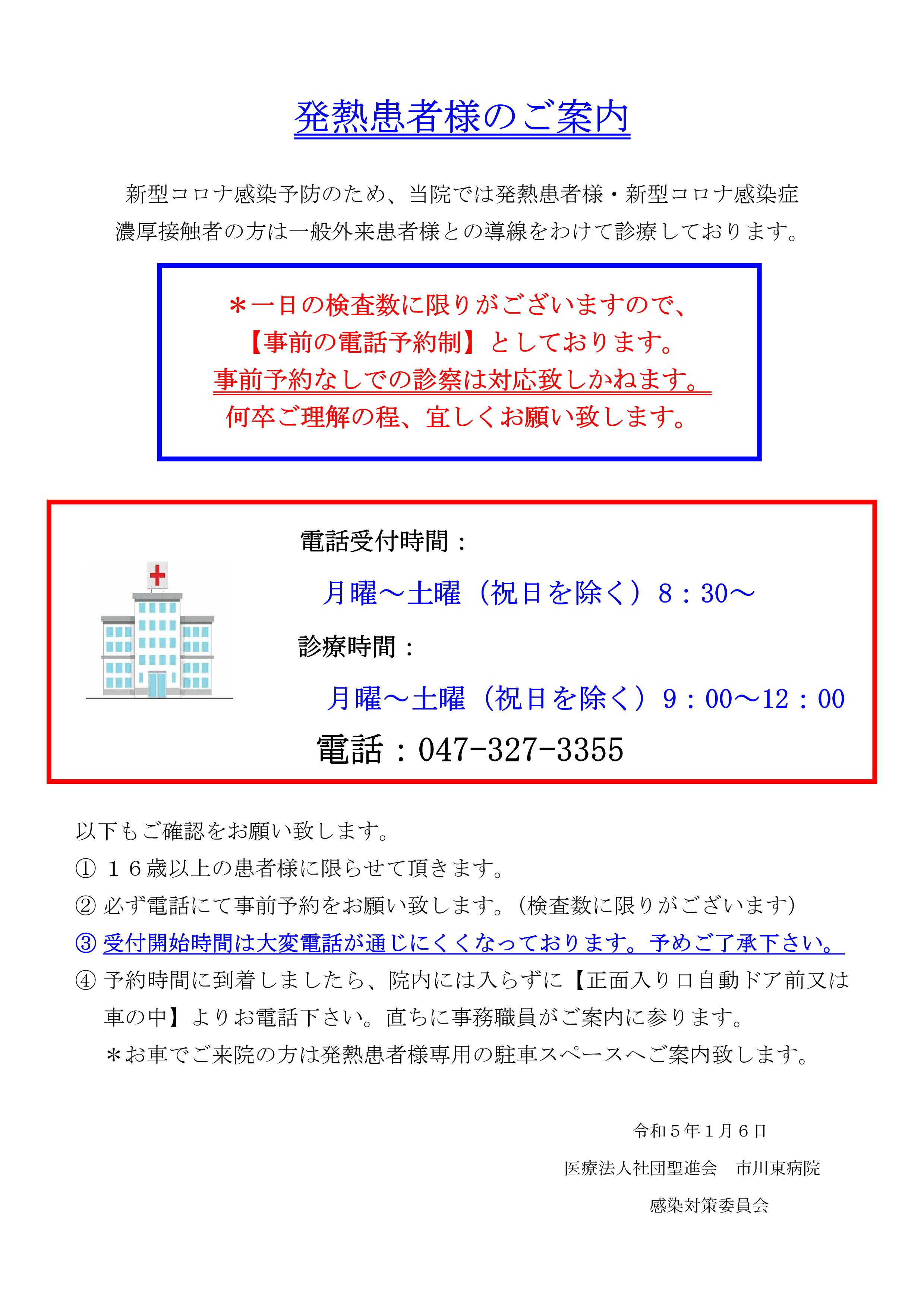 診療をご希望の発熱患者様は当院へお電話での予約をお願い致します。