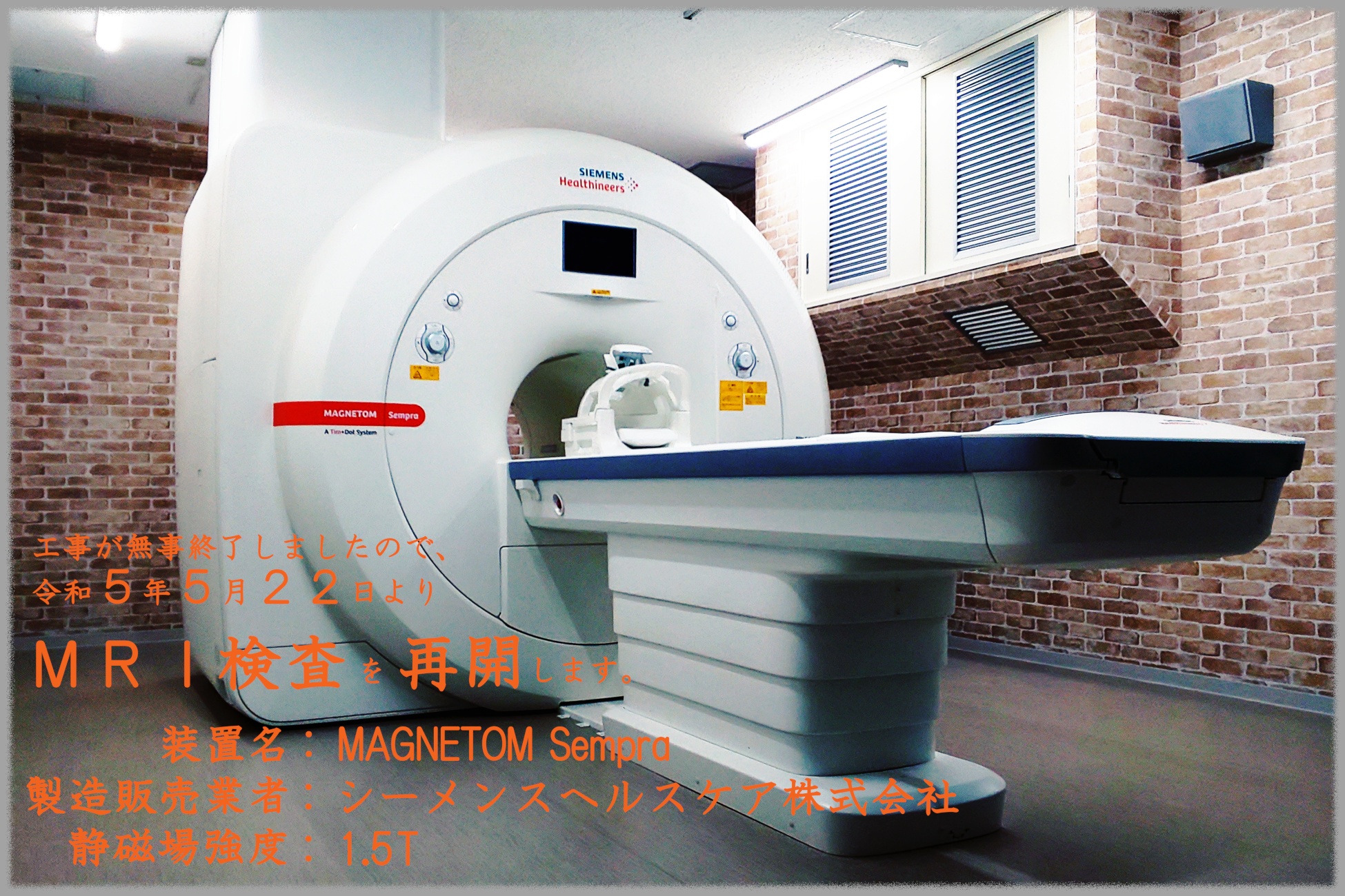 令和５年５月２２日からMRI装置による検査を再開します。