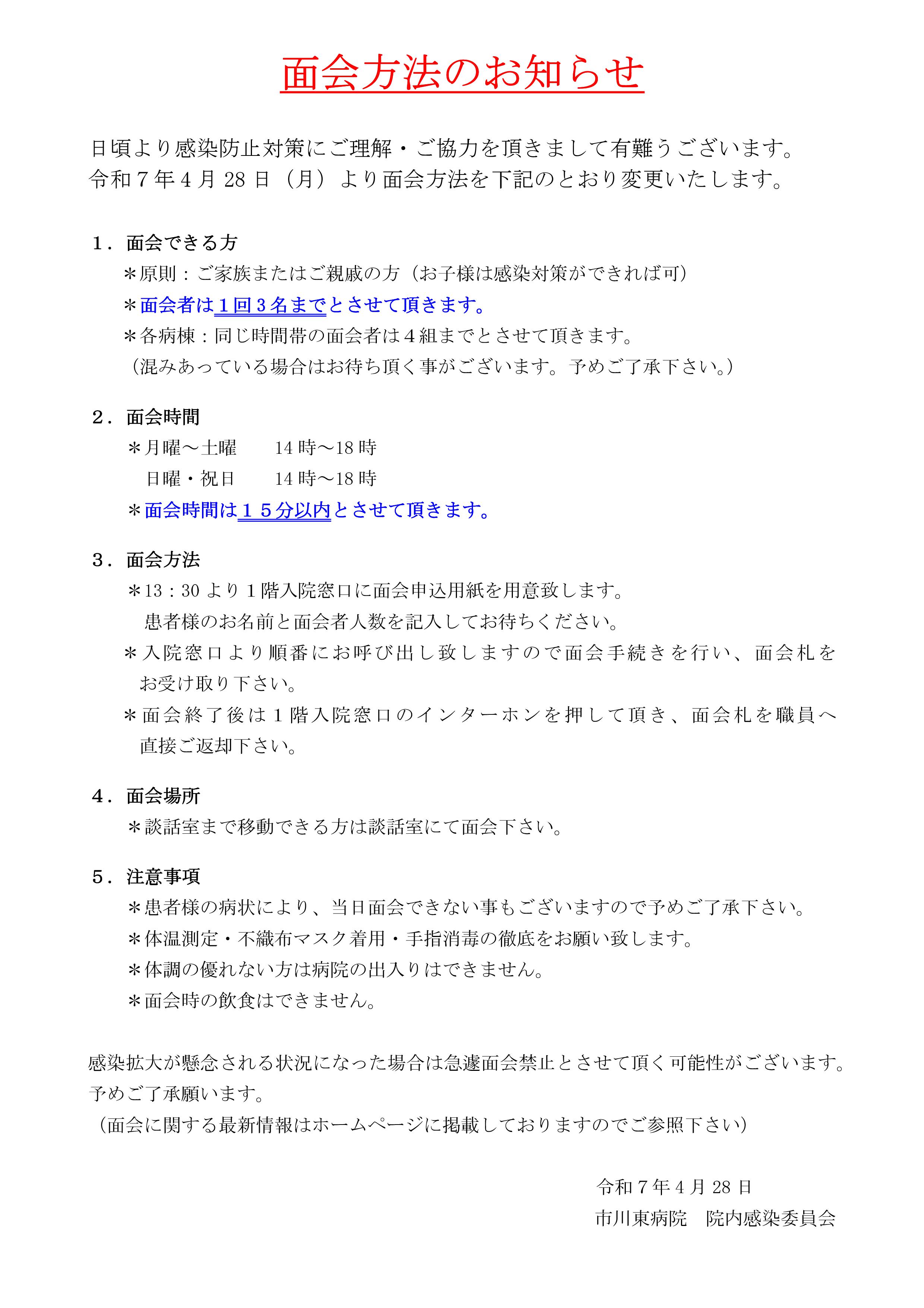 令和７年２月８日（土）から面会を再開します。